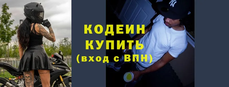 Кодеин напиток Lean (лин)  Отрадная 